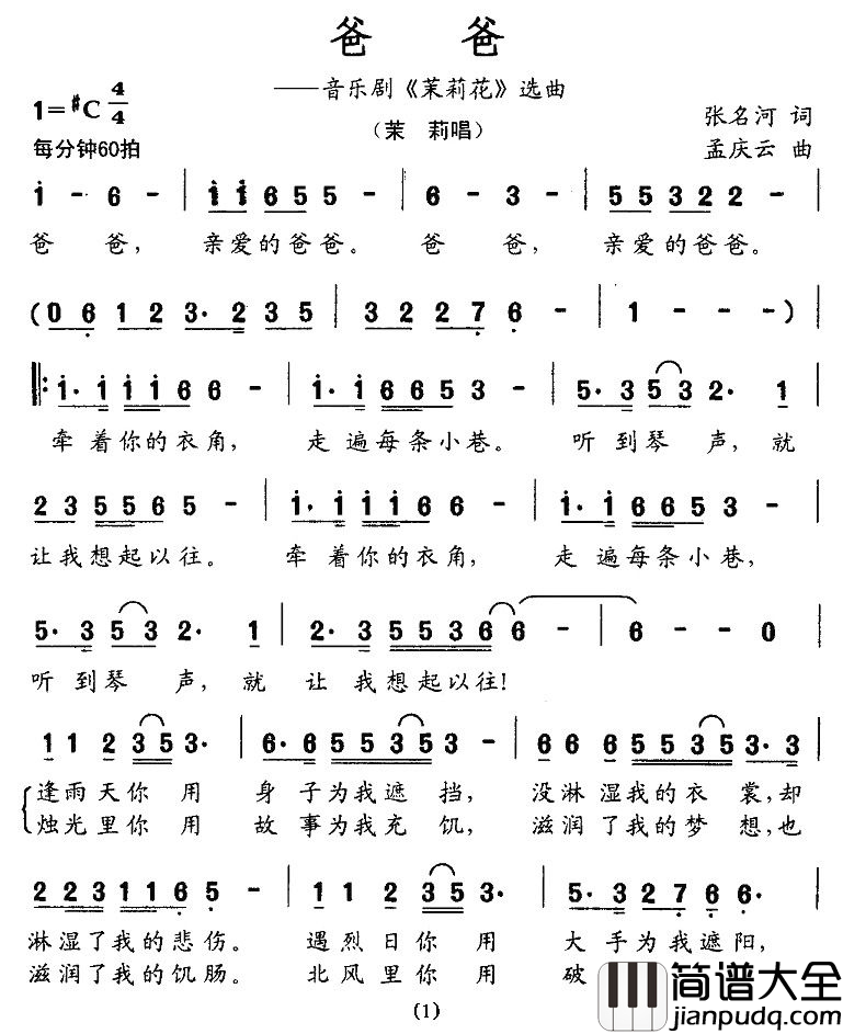 爸爸简谱_音乐剧_茉莉花_选曲