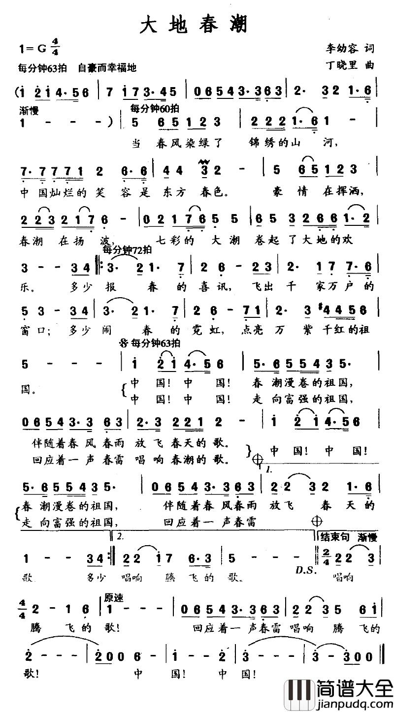 大地春潮简谱_李幼容词_丁晓里曲