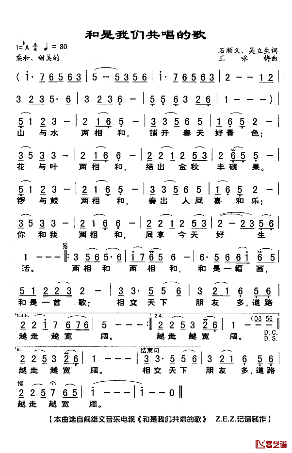和是我们共唱的歌简谱(歌词)_阎维文演唱_Z.E.Z.记谱制作