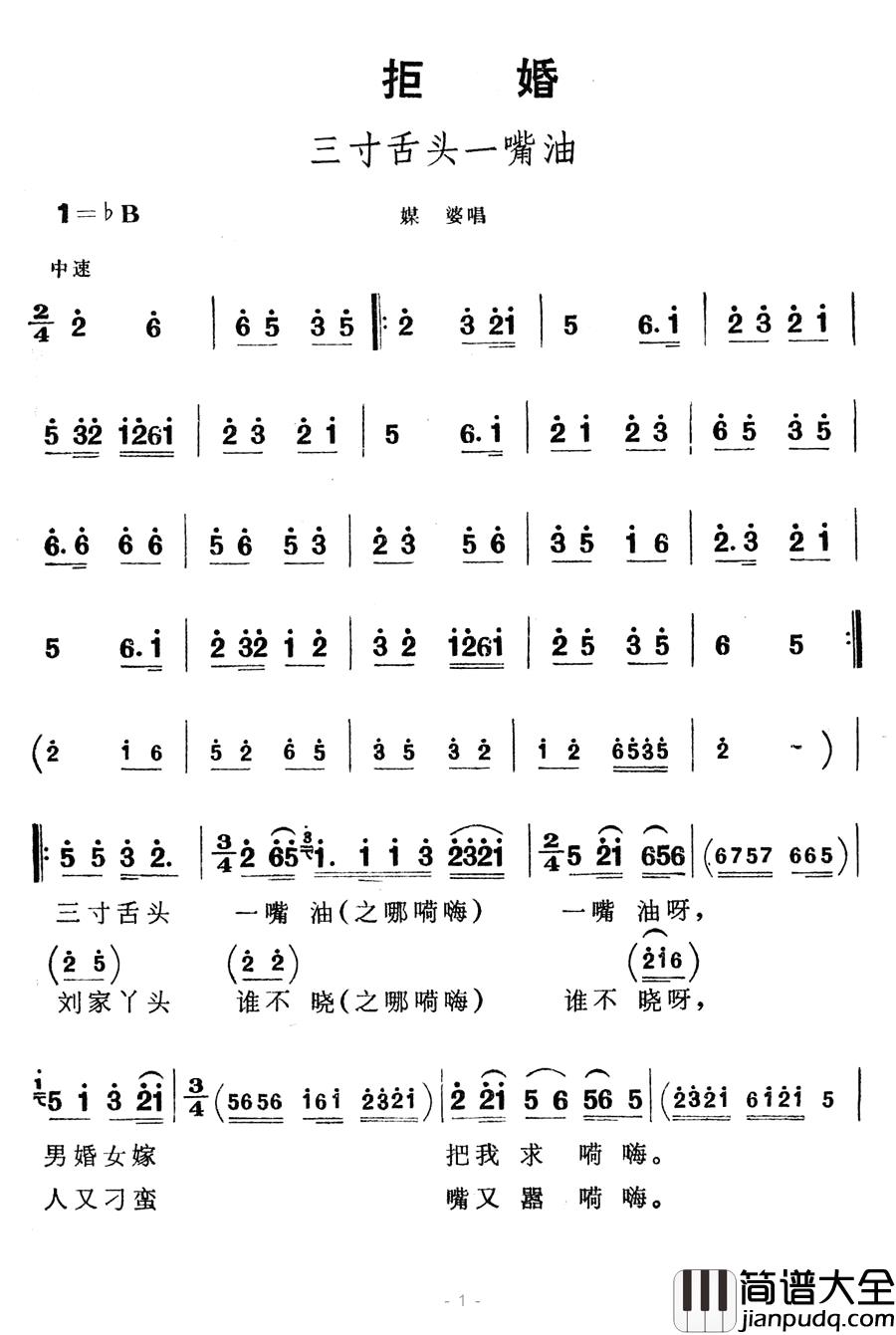 三寸舌头一嘴油简谱_歌舞剧_刘三姐_选曲