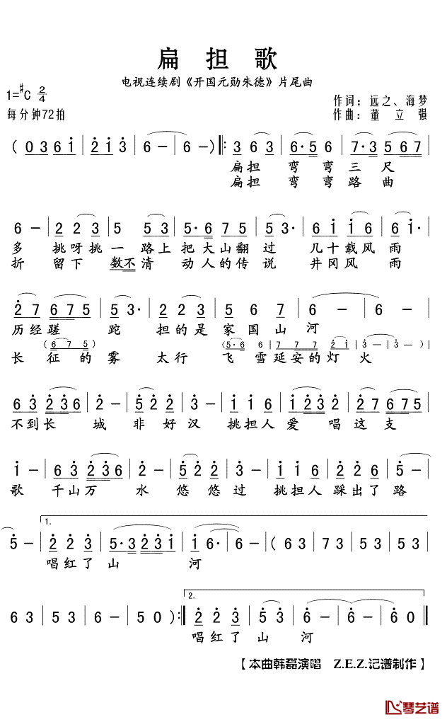 扁担歌简谱(歌词)_韩磊演唱_Z.E.Z.记谱制作