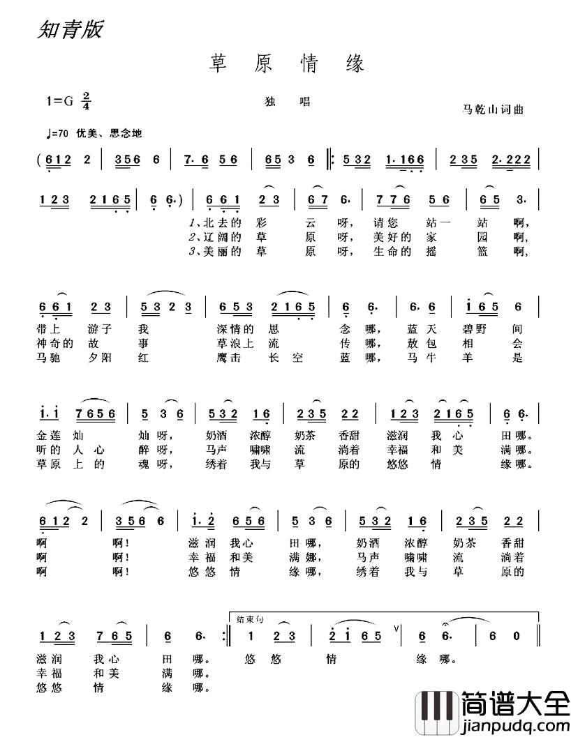 草原情缘简谱_马乾山词_马乾山曲