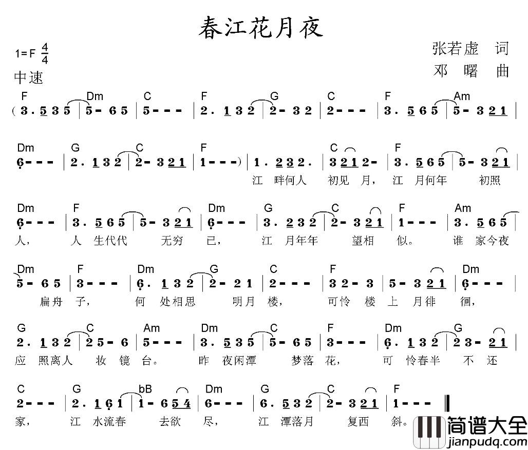 春江花月夜简谱_国巍演唱
