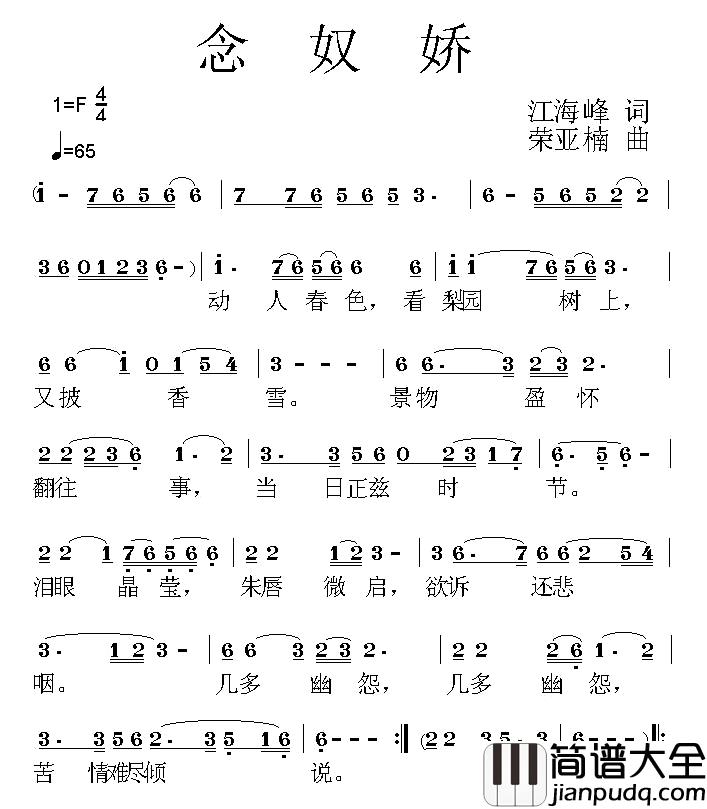 念奴娇简谱_江海峰词_荣亚楠曲