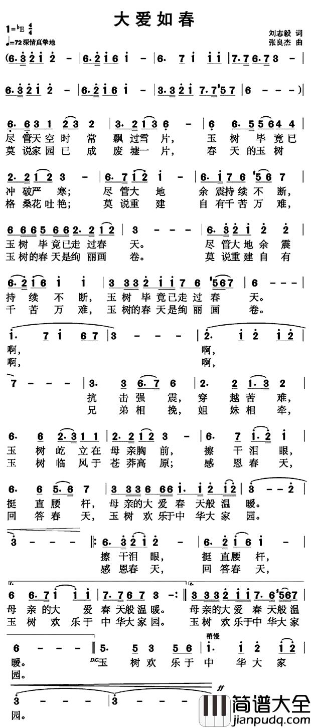大爱如春简谱_刘志毅词_张杰良曲