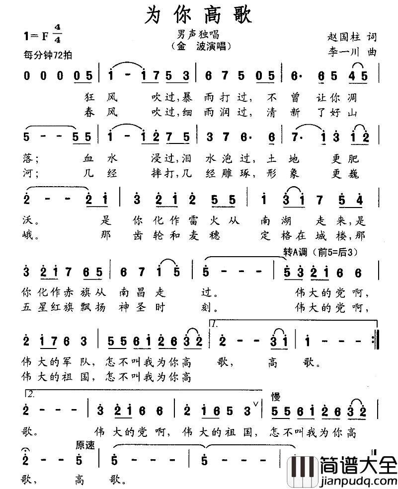 为你高歌简谱_赵国柱词_李一川曲