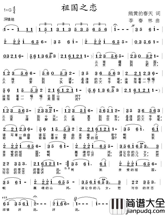 祖国之恋简谱_鹅黄的春天词李春林曲