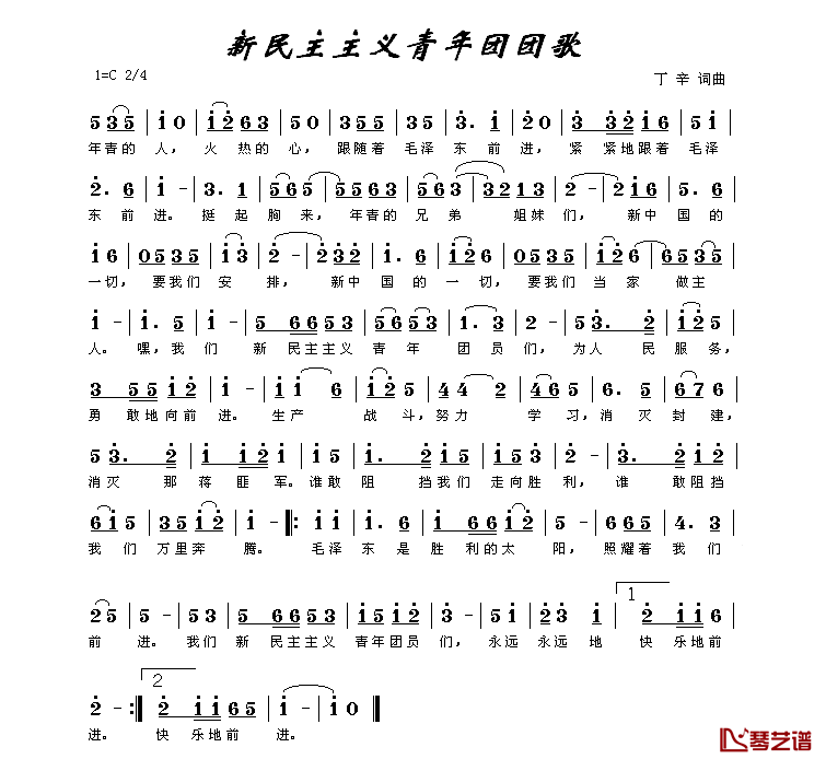 新民主主义青年团团歌简谱_丁辛词/丁辛曲
