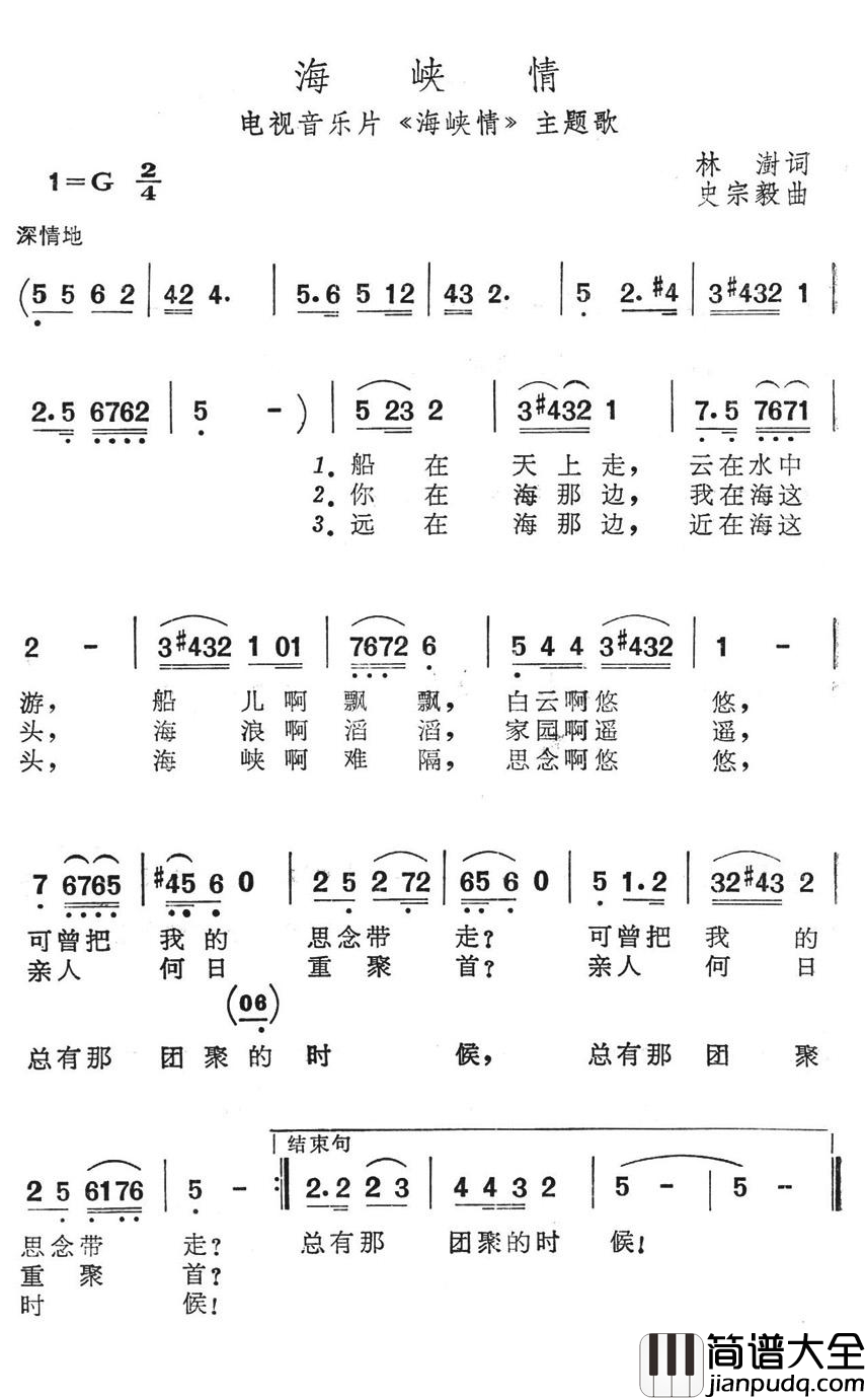 海峡情简谱_许云演唱_电视音乐片_海峡情_选曲