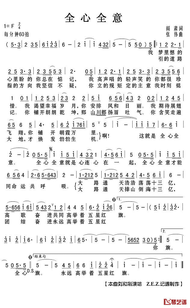 全心全意简谱(歌词)_刘和刚演唱_Z.E.Z.记谱制作