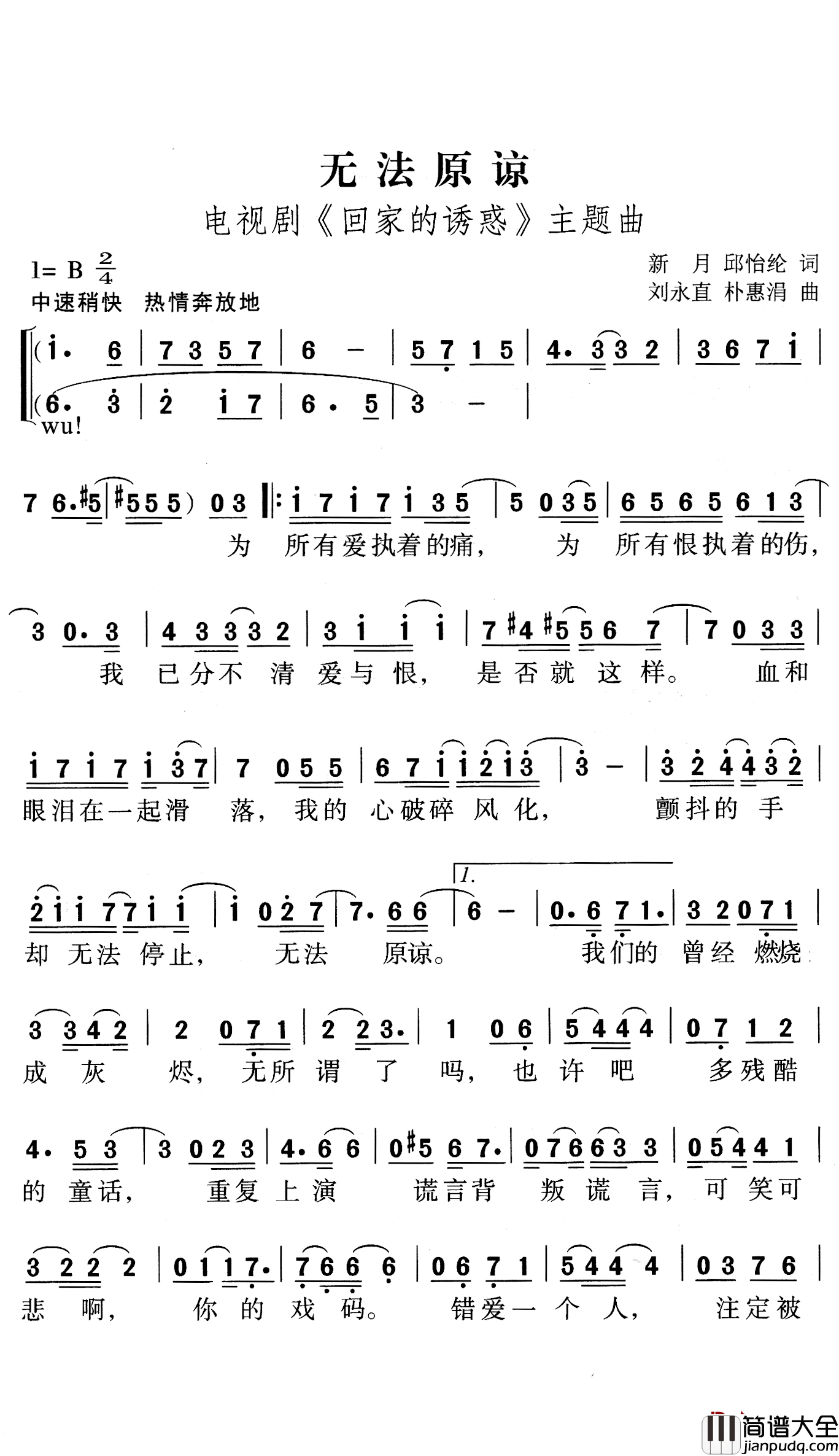 无法原谅简谱_李佳璐演唱_电视剧_回家的诱惑_主题曲