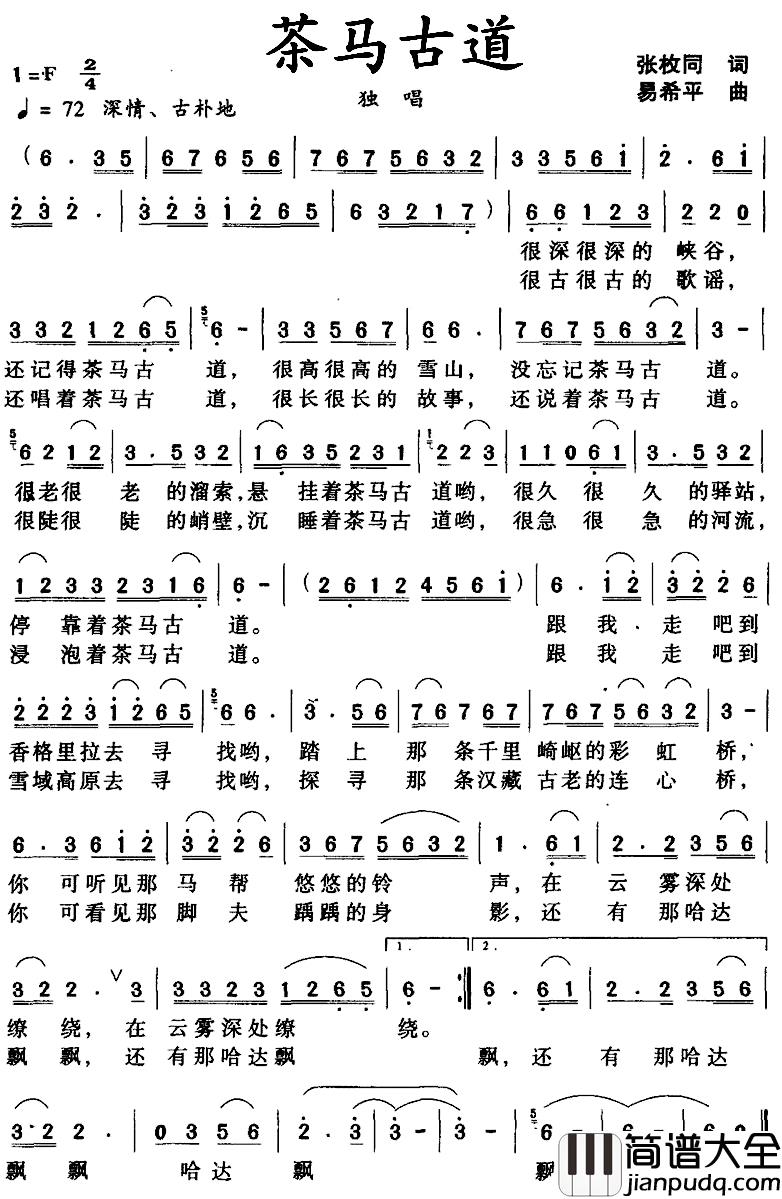 茶马古道简谱_张枚同词_易希平曲
