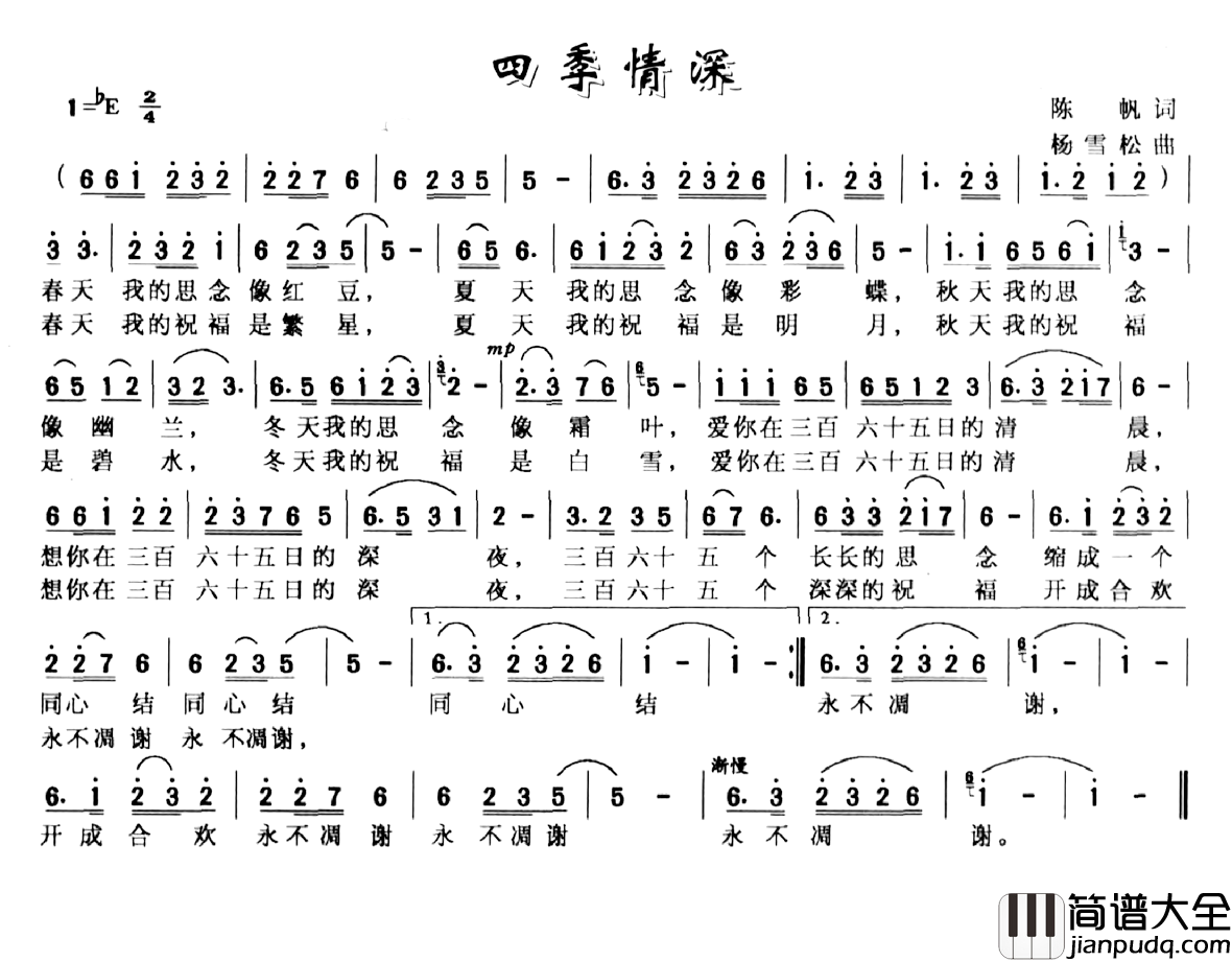 四季情深简谱_陈帆词/杨雪松曲