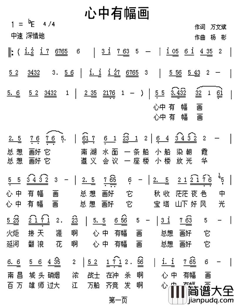 心中有幅画简谱_万文斌词/杨彬曲