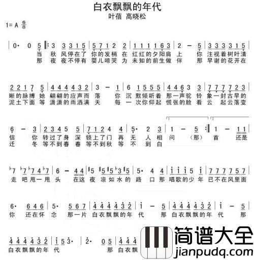 白衣飘飘的年代简谱_叶蓓演唱