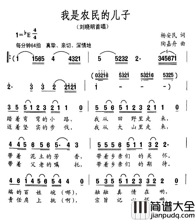 我是农民的儿子简谱_杨安民词/陶嘉舟曲刘晓明_