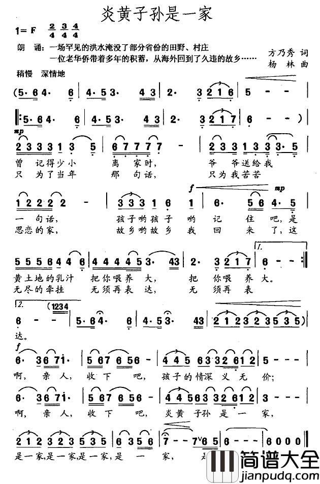 炎黄子孙是一家简谱_方乃秀词_杨林曲