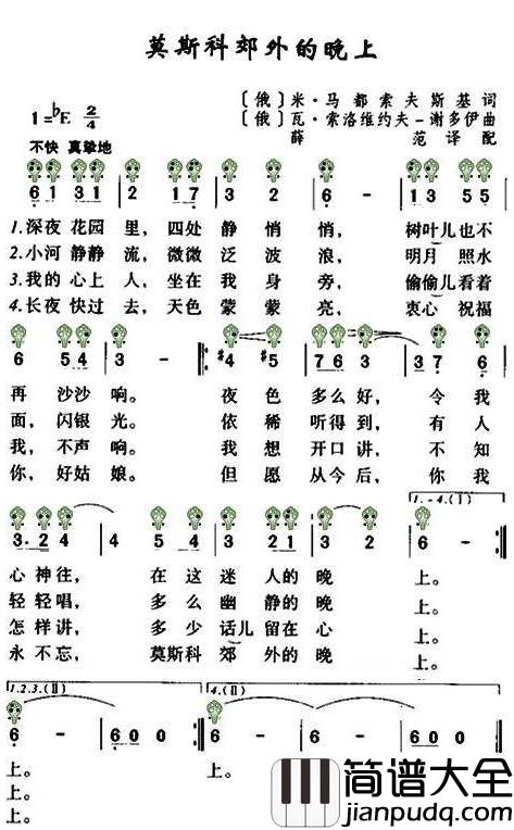 莫斯科的郊外的晚上简谱