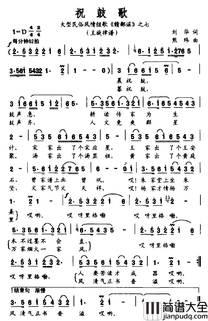 祝鼓歌简谱_大型民俗风情组歌_赣鄱谣_之七