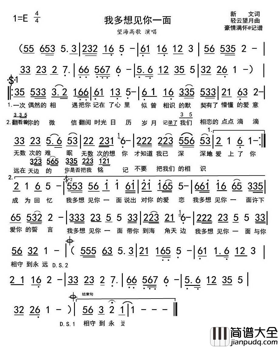 我多想见你一面简谱(歌词)_望海高歌演唱_豪情满怀曲谱