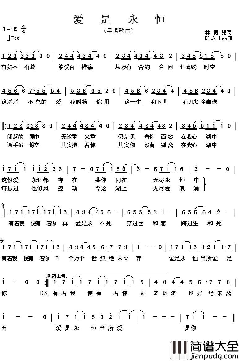 爱是永恒简谱_张学友演唱_雪狼湖_音乐剧闭幕曲