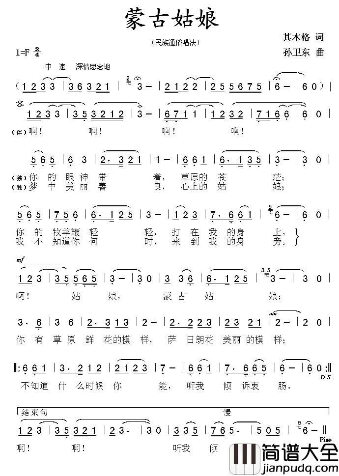 蒙古姑娘简谱_其木格词_孙卫东曲