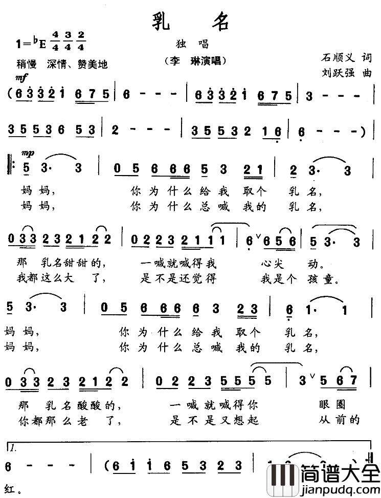 乳名简谱_李琳演唱