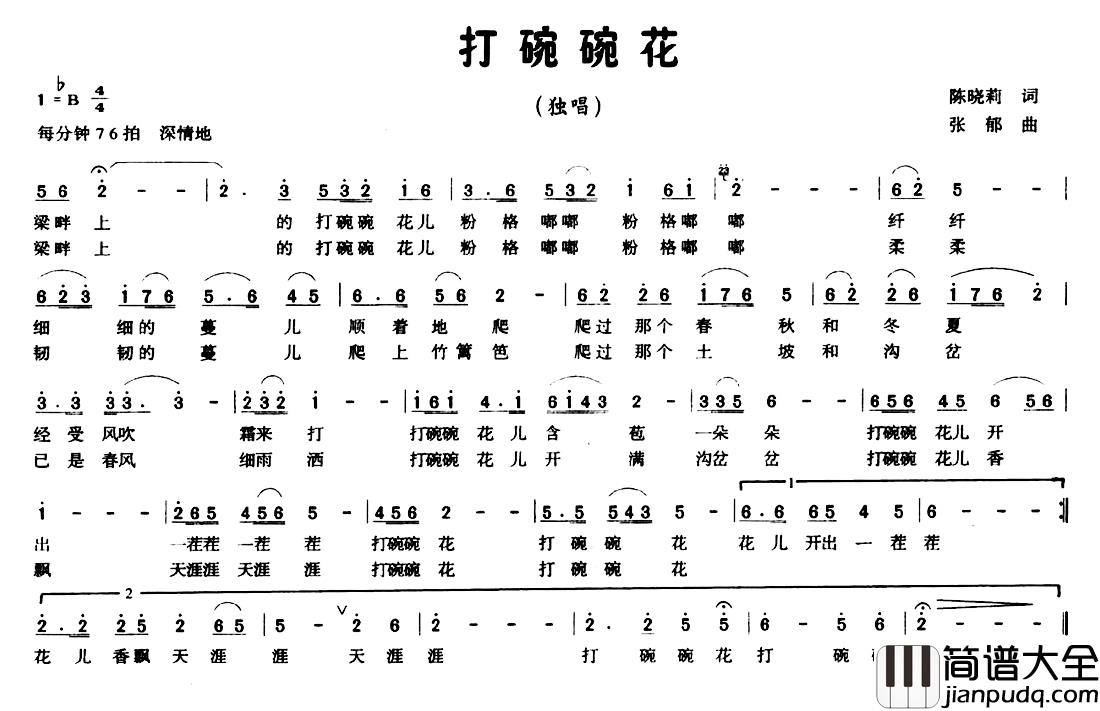 打碗碗花简谱_陈晓莉词_张郁曲