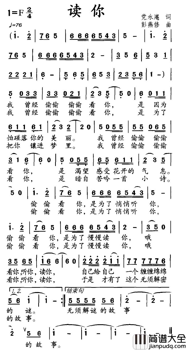 读你简谱_党永庵词_彭燕修曲