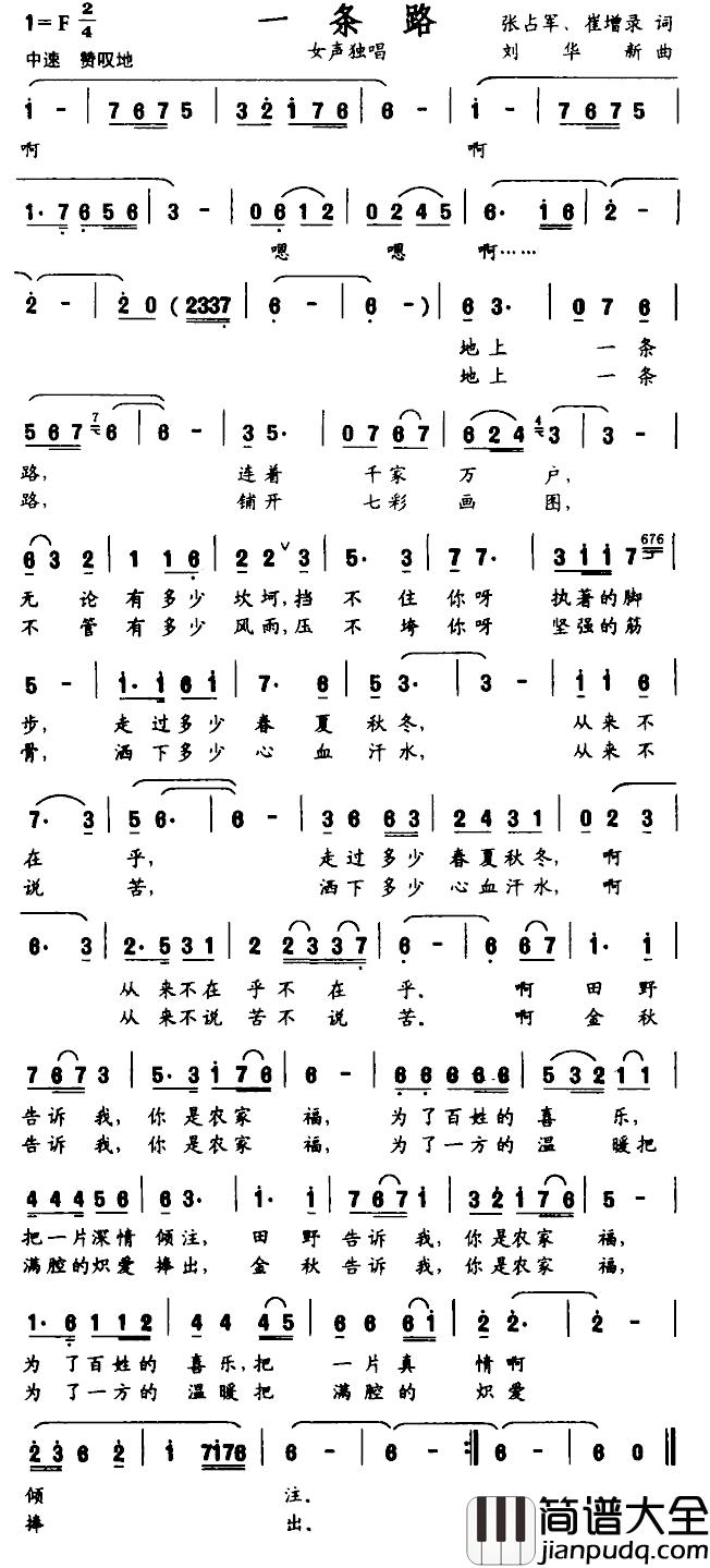 一条路简谱_张占军、崔增录词_刘华新曲