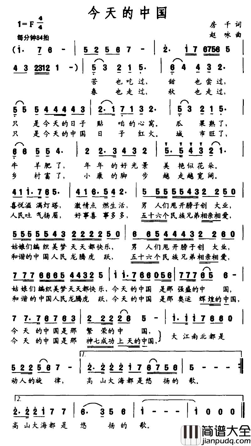 今天的中国简谱_房千词_赵咏曲