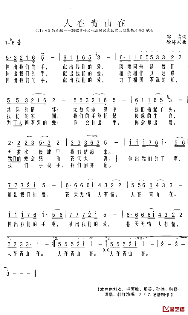 人在青山在简谱(歌词)_刘欢、毛阿敏等演唱_Z.E.Z.曲谱