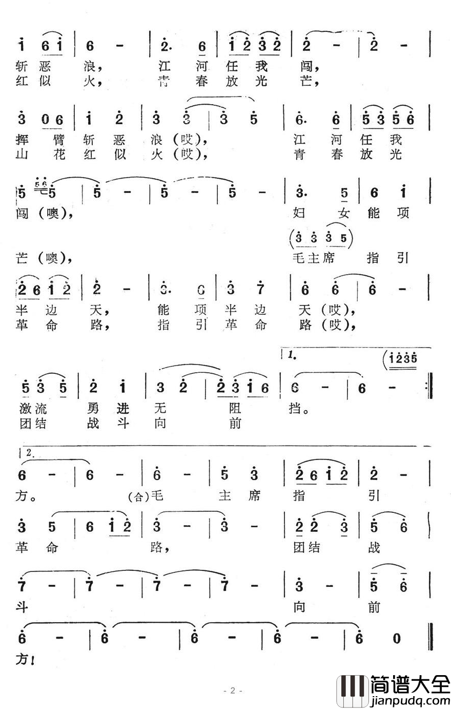 姑娘驾排运材忙简谱__金溪女将_主题歌