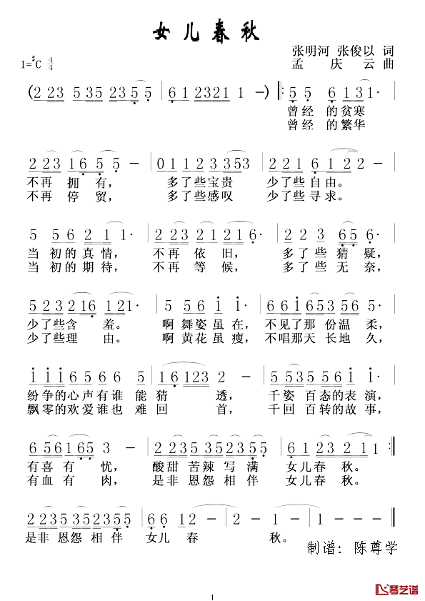女儿春秋简谱_