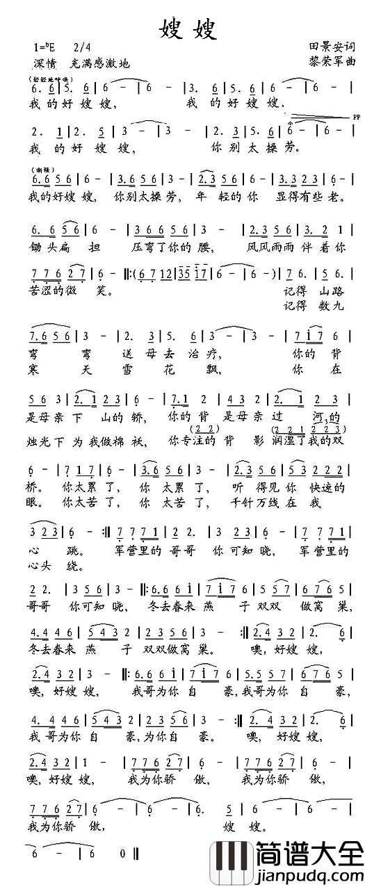 嫂嫂简谱_田景安词_黎荣军曲