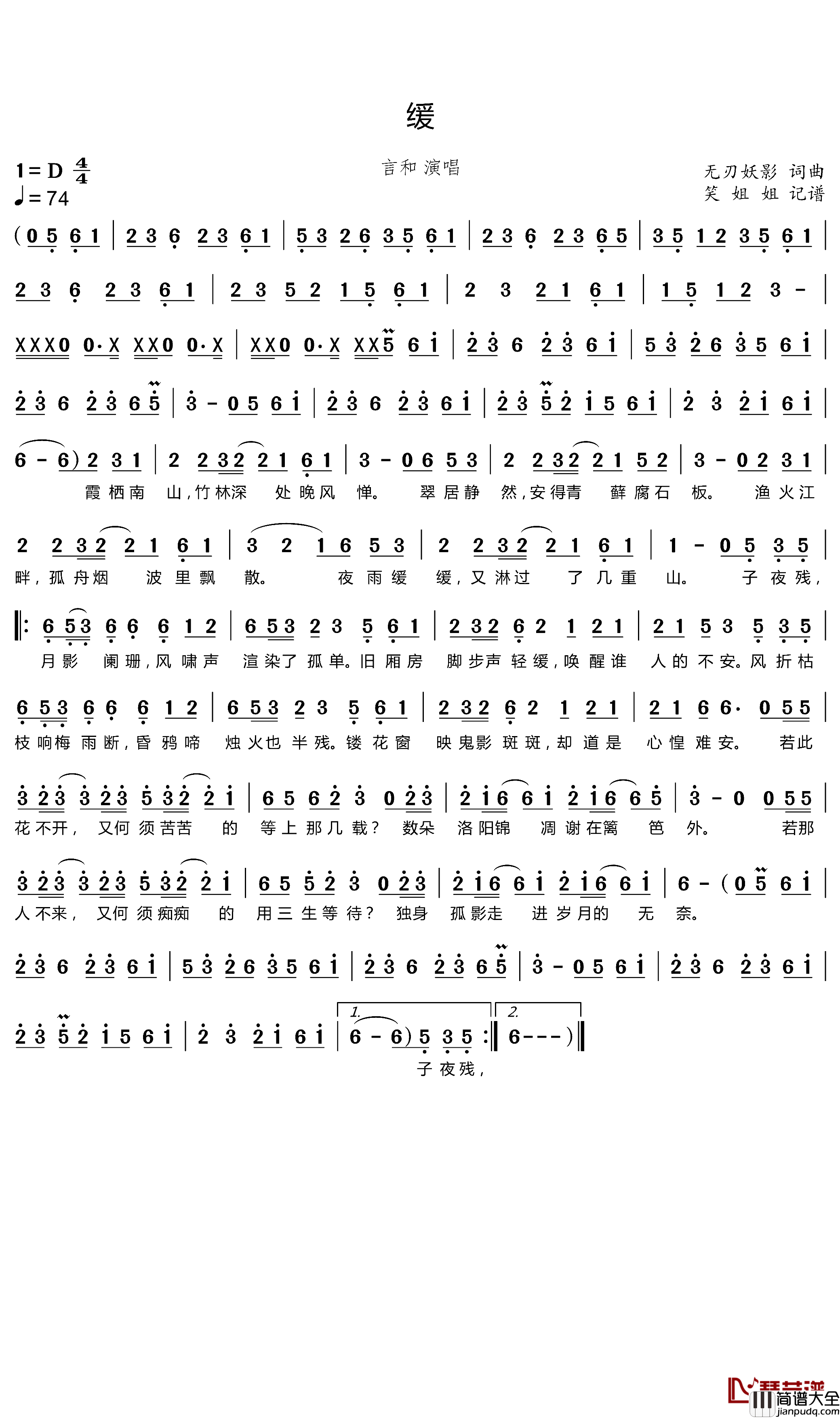 缓简谱(歌词)_言和演唱_谱友笑姐姐上传
