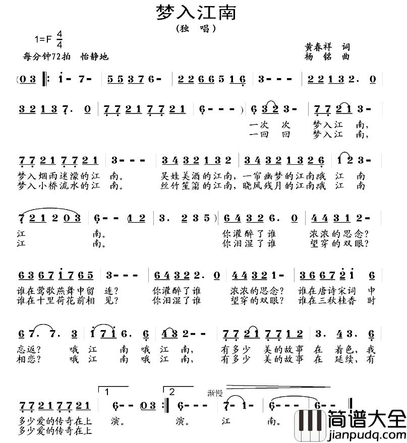 梦入江南简谱_黄春祥词/杨铭曲
