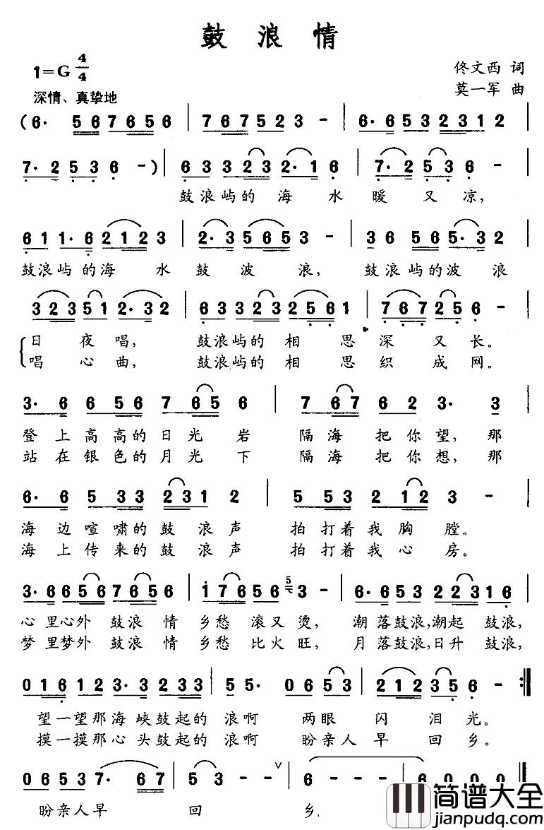 鼓浪情简谱_陈春茸演唱