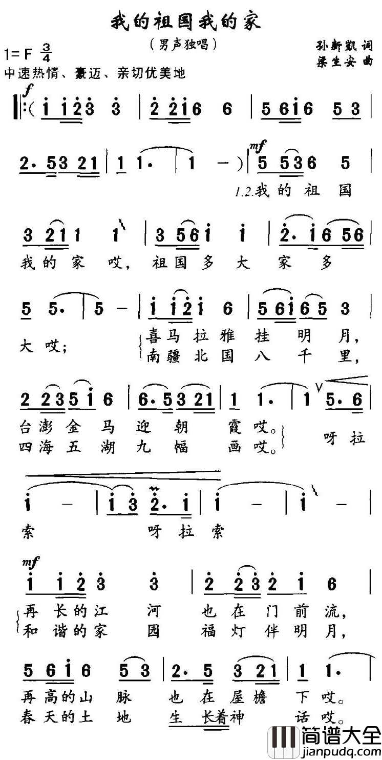 我的祖国我的家简谱_孙新凯词_梁安生曲
