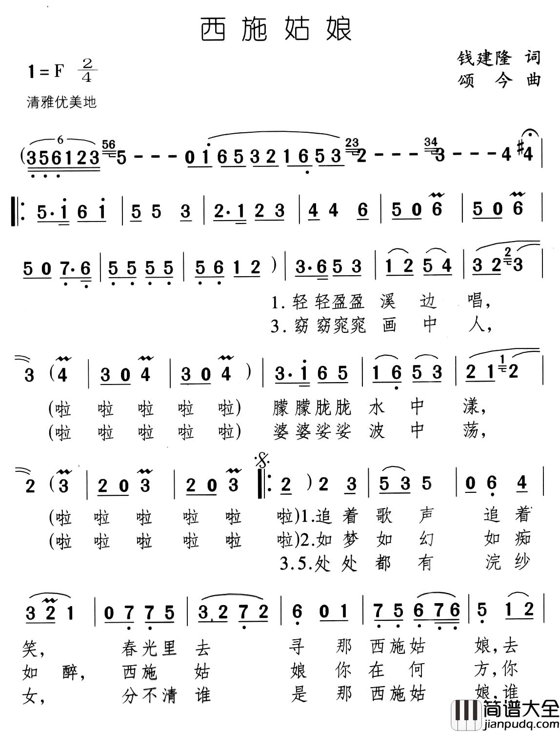 西施姑娘简谱_钱建隆词/颂今曲