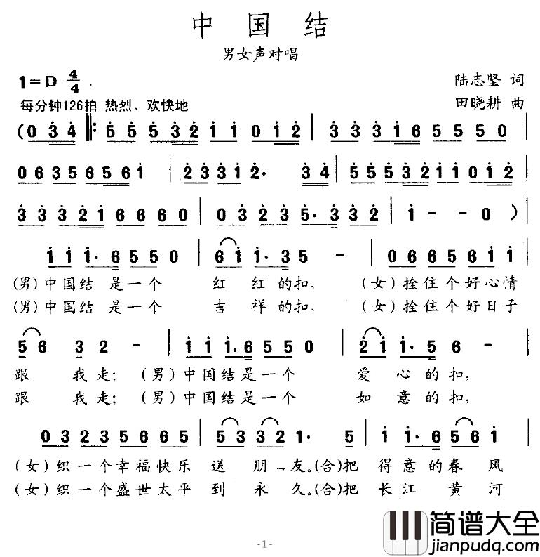中国结简谱_陆志坚词_田晓耕曲