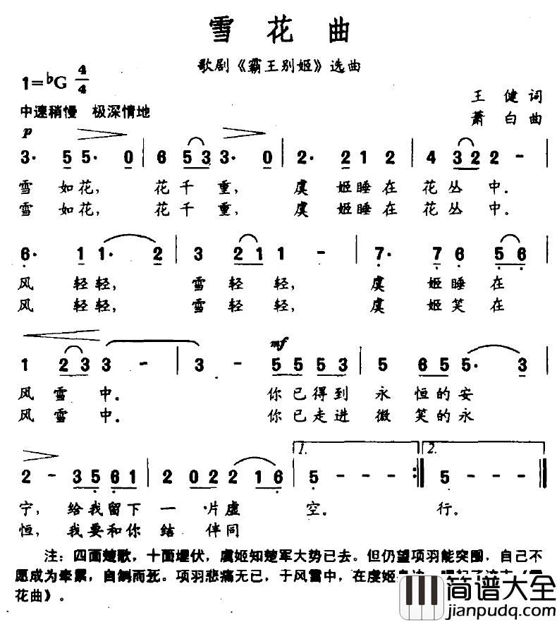 雪花曲简谱_歌剧_霸王别姬_选曲