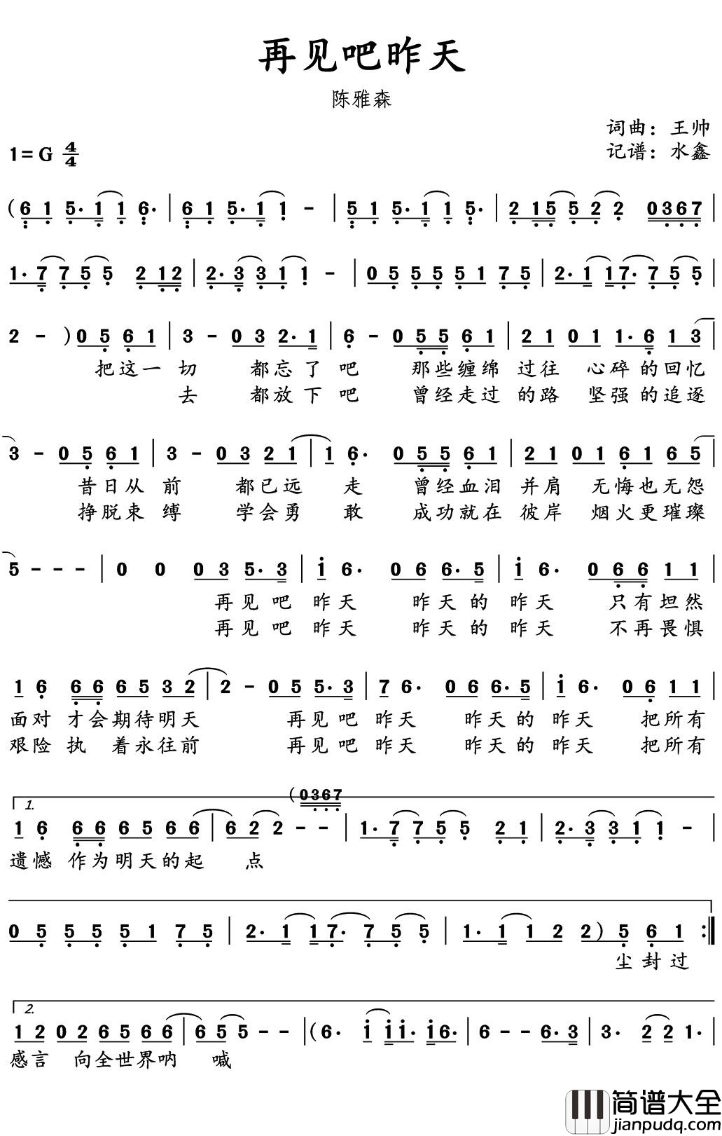 再见吧昨天简谱(歌词)_陈雅森演唱_水鑫曲谱