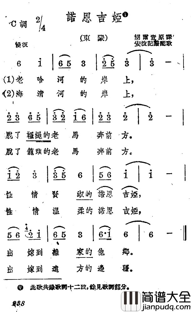 诺恩吉雅简谱_蒙古族民歌