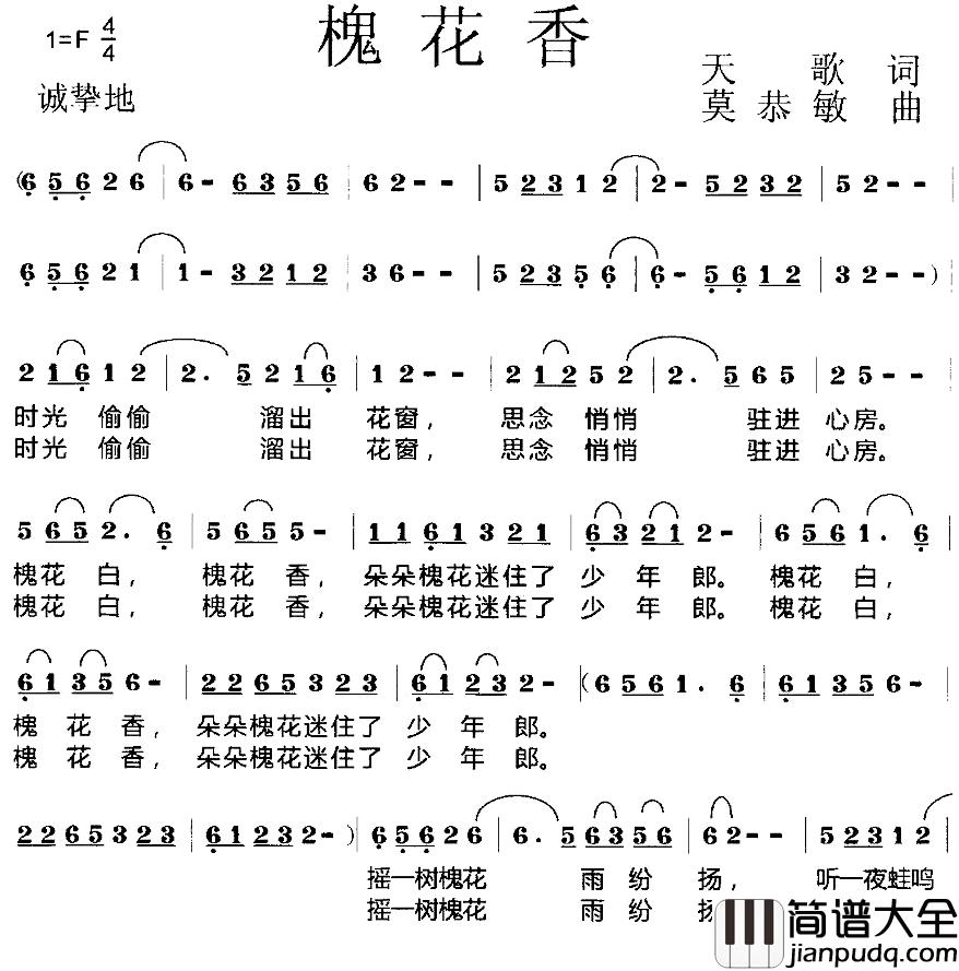 槐花香简谱_天歌词_莫恭敏曲红霞_
