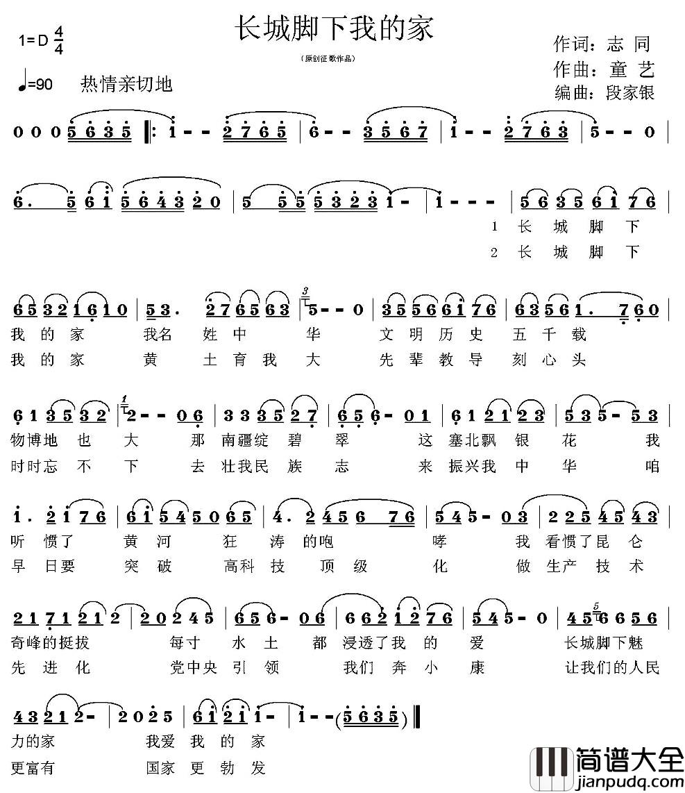长城脚下我的家简谱_志同词_童艺曲
