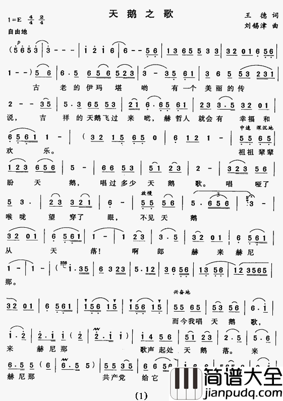 天鹅之歌简谱_王德词_刘锡津曲