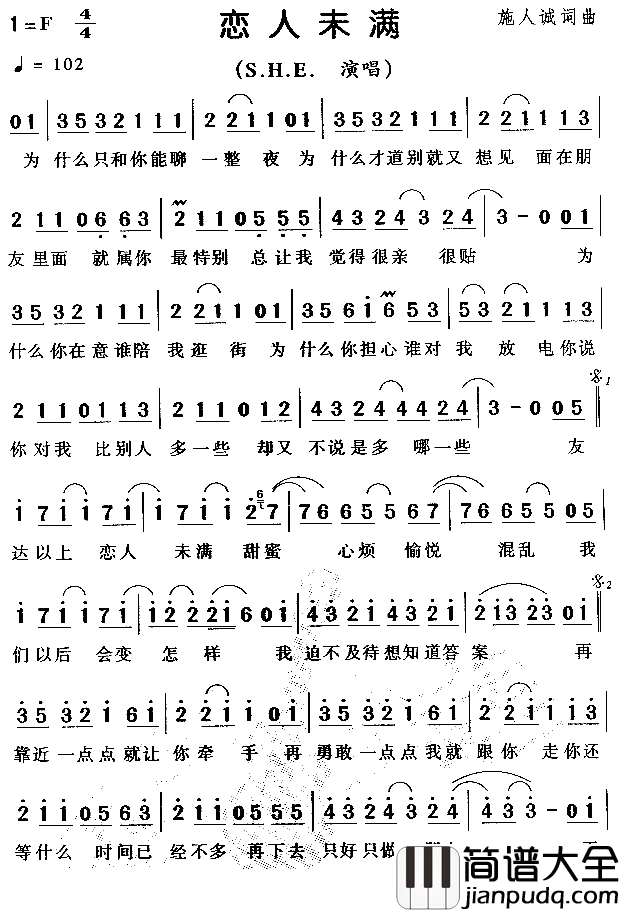 恋人未满简谱_SHE演唱