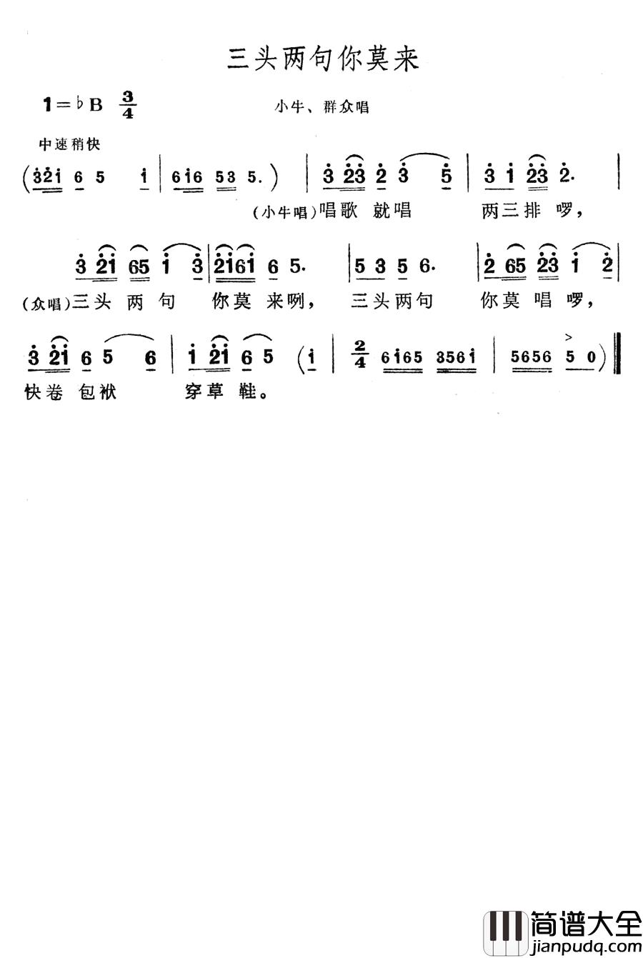 三头两句你莫来简谱_歌舞剧_刘三姐_选曲
