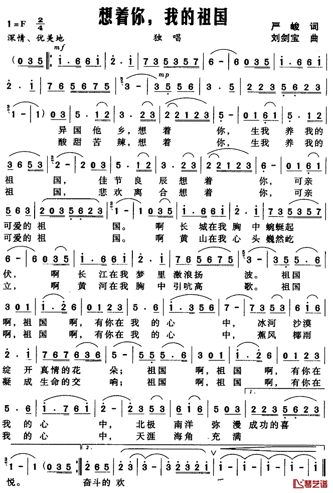 想着你，我的祖国简谱_严峻词/刘剑宝曲